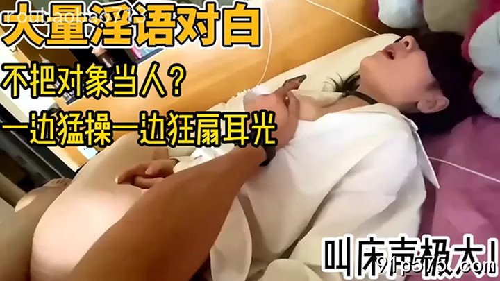 叫床声太大了！大量淫语对白！